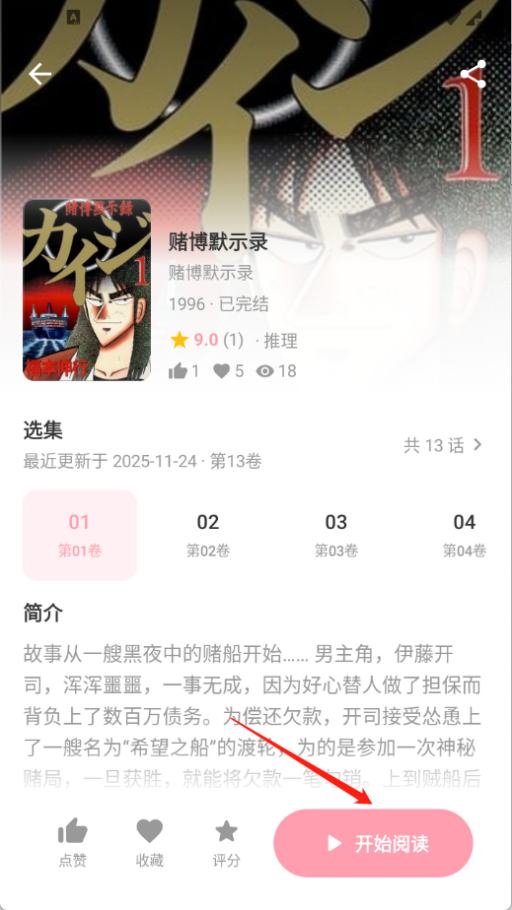 花火漫画使用方式