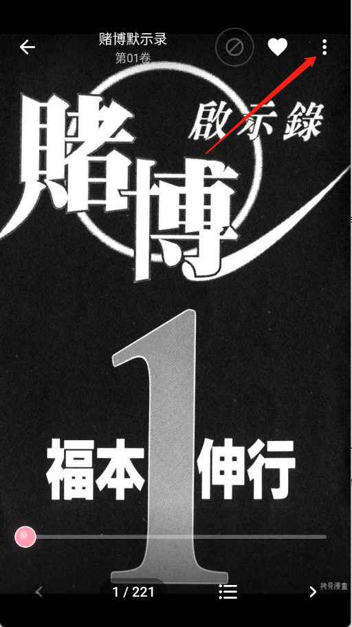 花火漫画使用方式