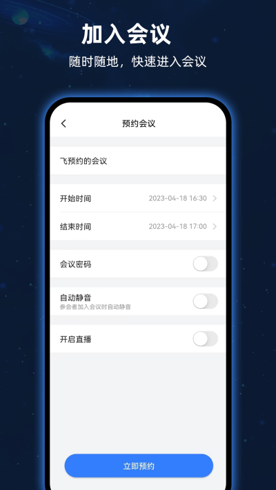 飞语会议截图4