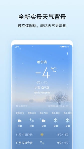华为天气截图1