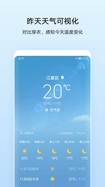 华为天气截图3