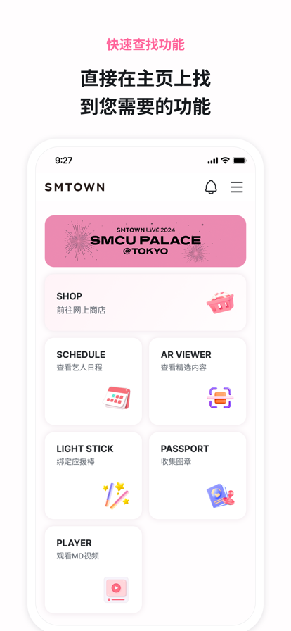 SMTOWN截图5