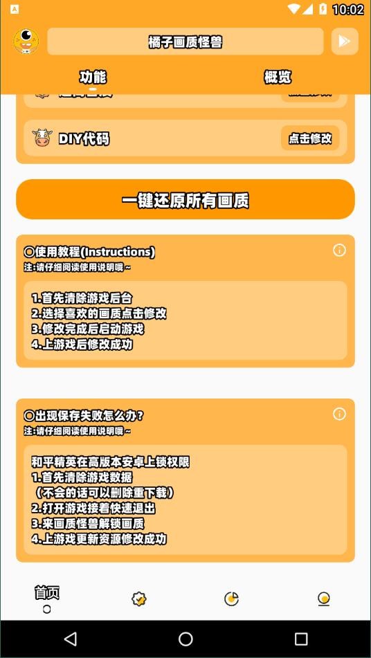 juzi666cc画质助手截图3