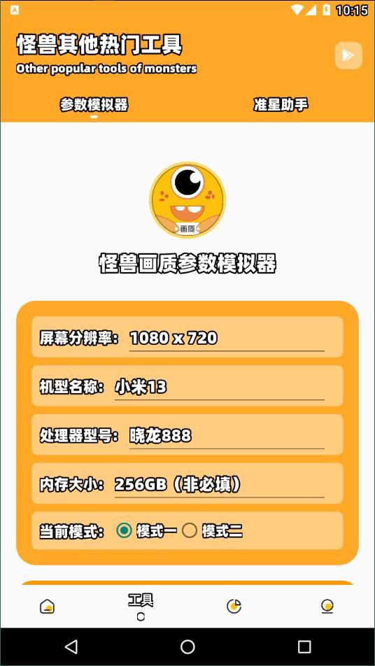 juzi666cc画质助手截图4