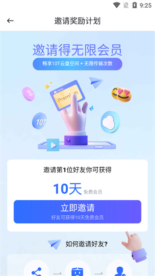 pikpak如何扩大空间 空间扩大步骤