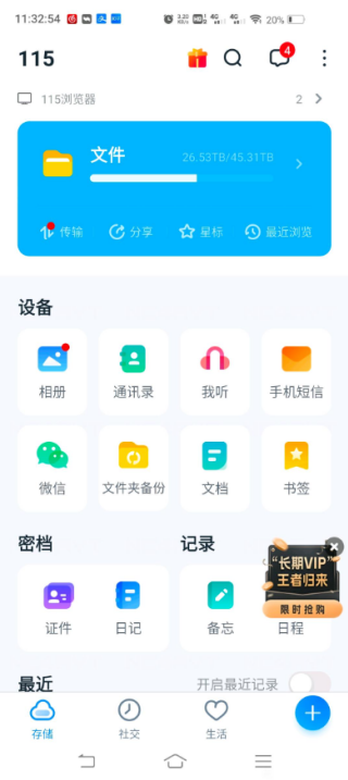 pikpak如何扩大空间 空间扩大步骤