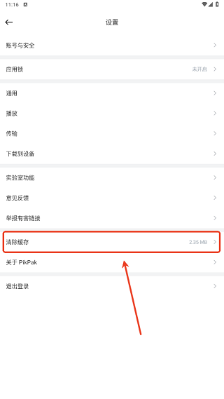 pikpak如何扩大空间 空间扩大步骤