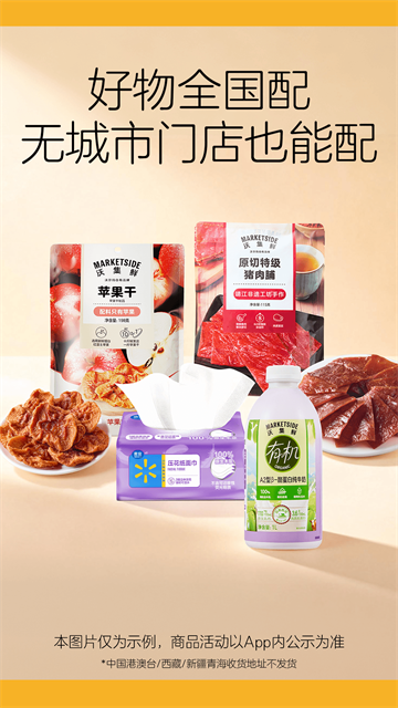 沃尔玛网上超市截图2