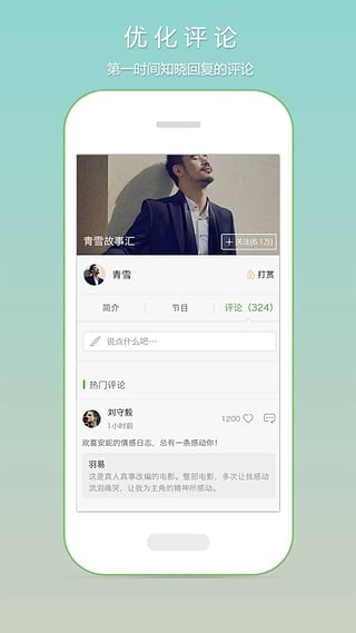 畅想听吧截图2