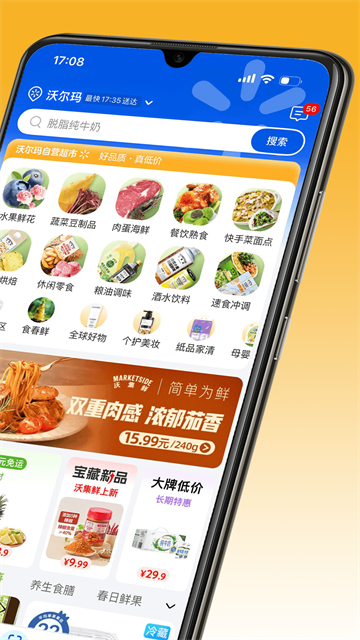 沃尔玛网上超市截图3