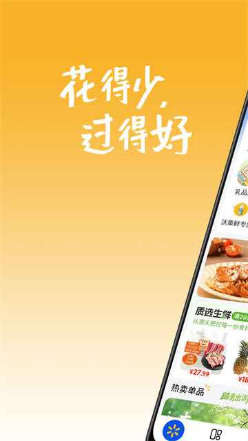 沃尔玛网上超市截图4