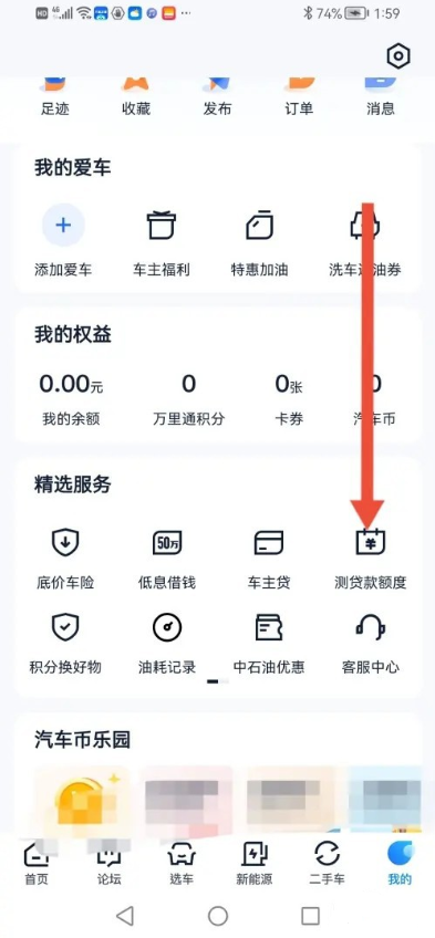 汽车之家如何查看分期方案 分期方案查询教程