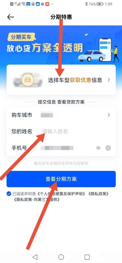 汽车之家如何查看分期方案 分期方案查询教程