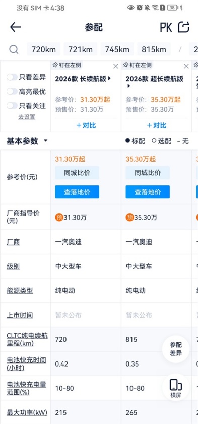 汽车之家如何查看分期方案 分期方案查询教程