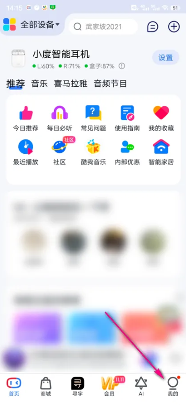 小度智能音箱app怎么开启收音机 小度启用蜻蜓FM方法
