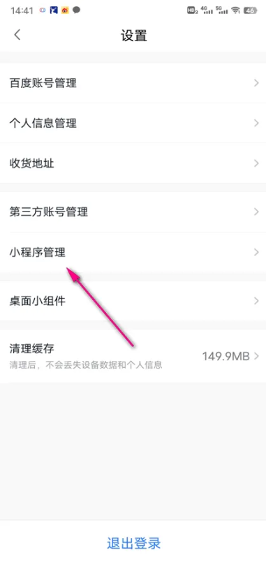 小度智能音箱app怎么开启收音机 小度启用蜻蜓FM方法