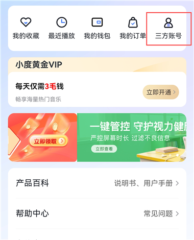 小度智能音箱app怎么开启收音机 小度启用蜻蜓FM方法