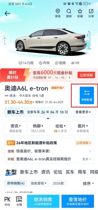 汽车之家怎么看汽车配置 汽车配置信息查看方法