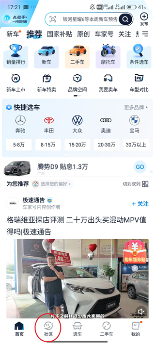 汽车之家怎么看汽车配置 汽车配置信息查看方法