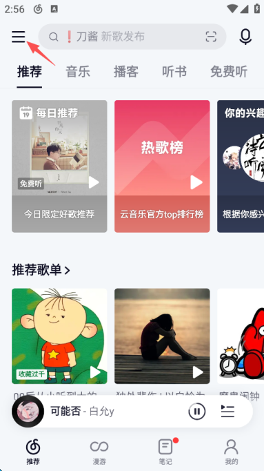 look直播账号怎么找回-LOOK直播账号找回方法