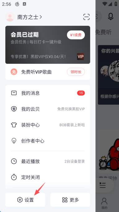 look直播账号怎么找回-LOOK直播账号找回方法