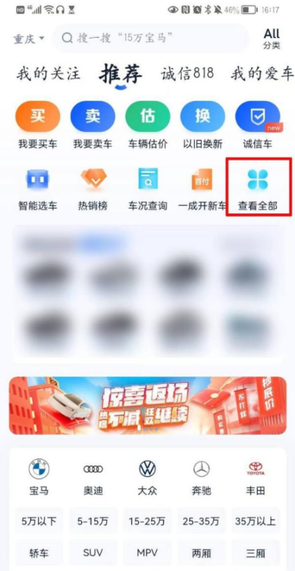 汽车之家怎么成为商家 商家入驻方法