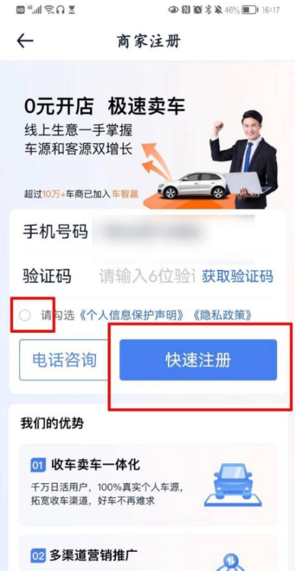 汽车之家怎么成为商家 商家入驻方法