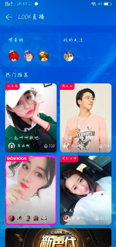 look直播如何打赏-LOOK直播送礼物方法