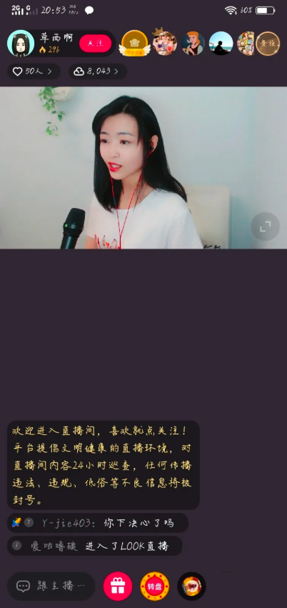 look直播如何打赏-LOOK直播送礼物方法