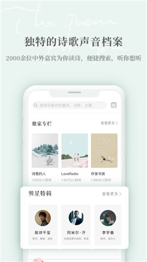 为你读诗截图3