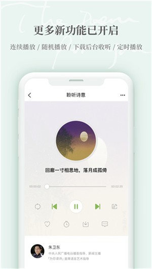 为你读诗截图4