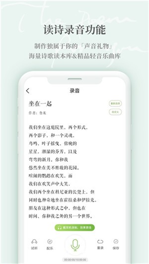 为你读诗截图5