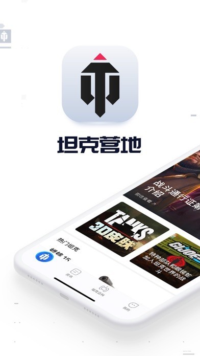 wot盒子截图1
