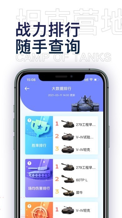 wot盒子截图2