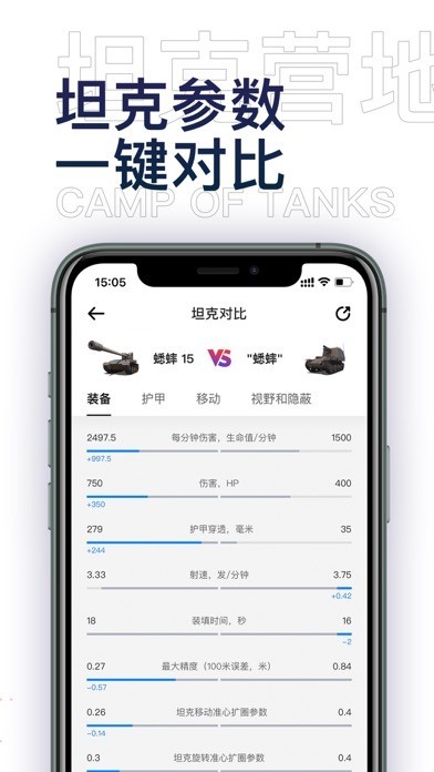 wot盒子截图3