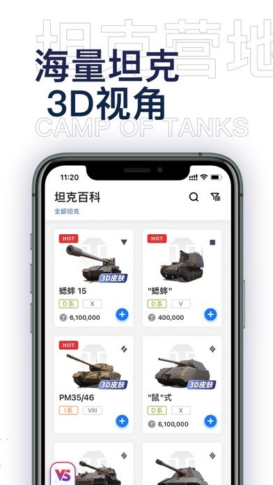 wot盒子截图4