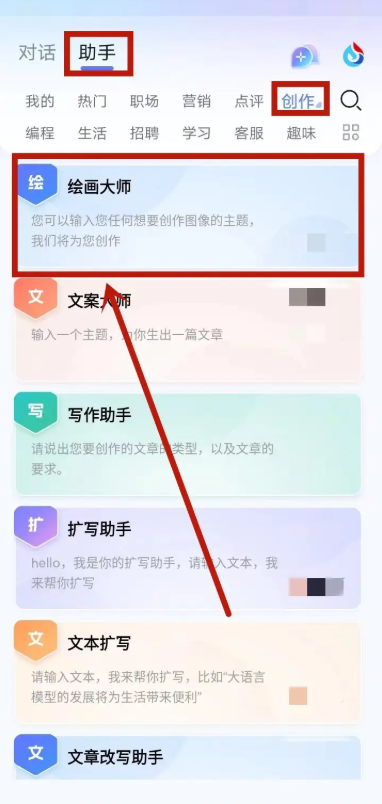讯飞星火app怎么ai绘画