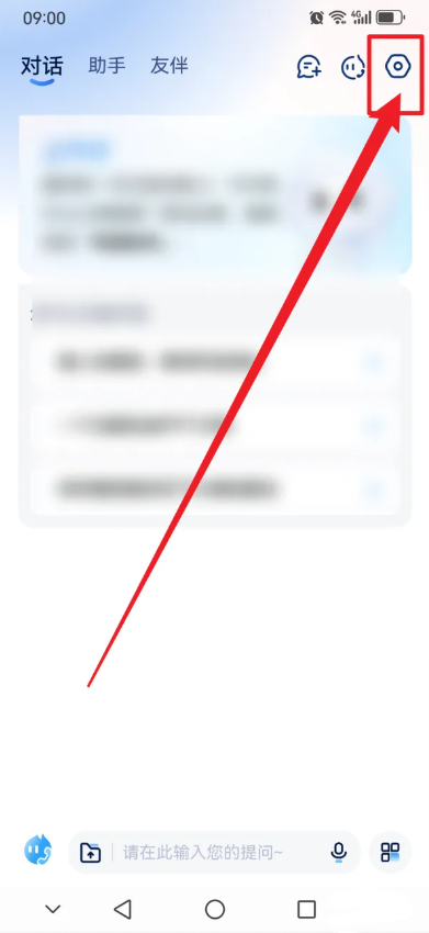 讯飞星火app怎么注销账号