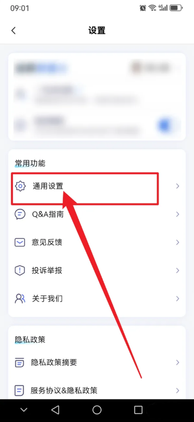 讯飞星火app怎么注销账号