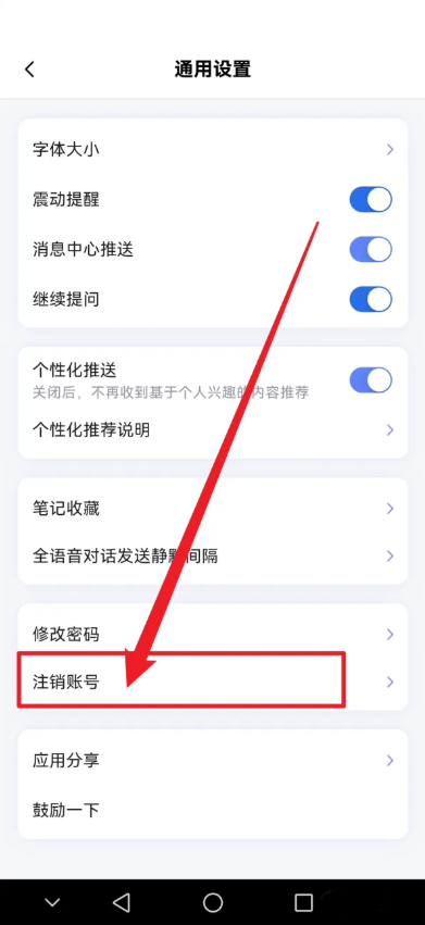 讯飞星火app怎么注销账号