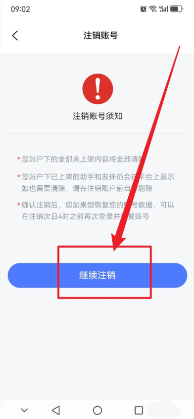 讯飞星火app怎么注销账号