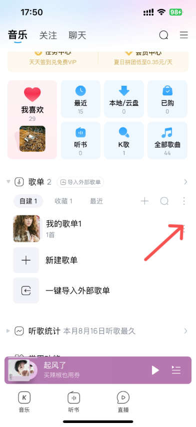 酷狗音乐怎么使用酷狗码 酷狗码使用流程