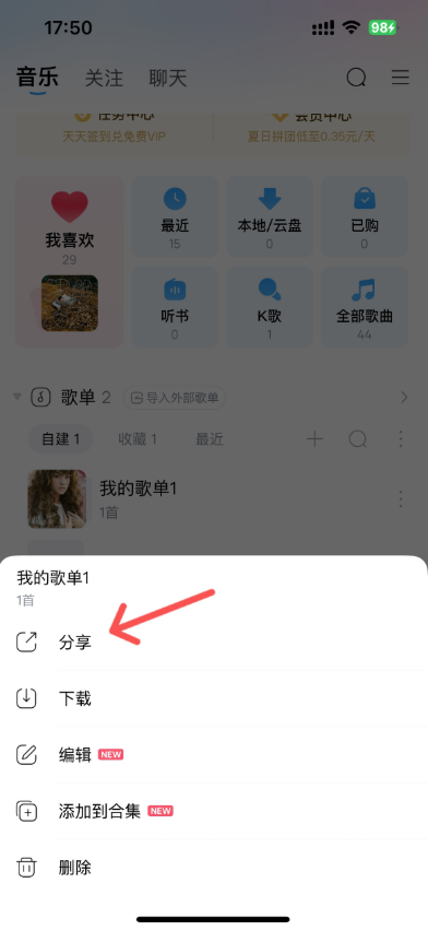 酷狗音乐怎么使用酷狗码 酷狗码使用流程