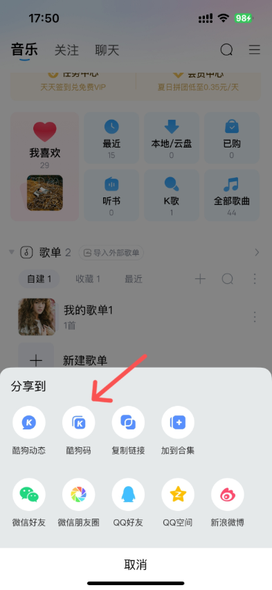 酷狗音乐怎么使用酷狗码 酷狗码使用流程