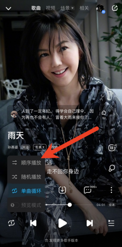酷狗音乐怎么设置自动播放 自动播放下一首歌教程