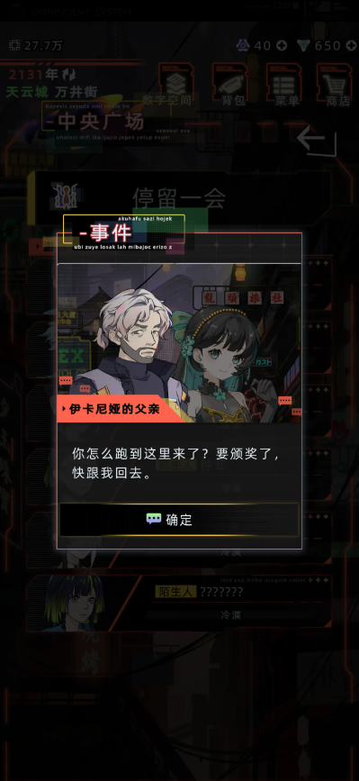 未来人生伊卡尼娅如何触发攻略