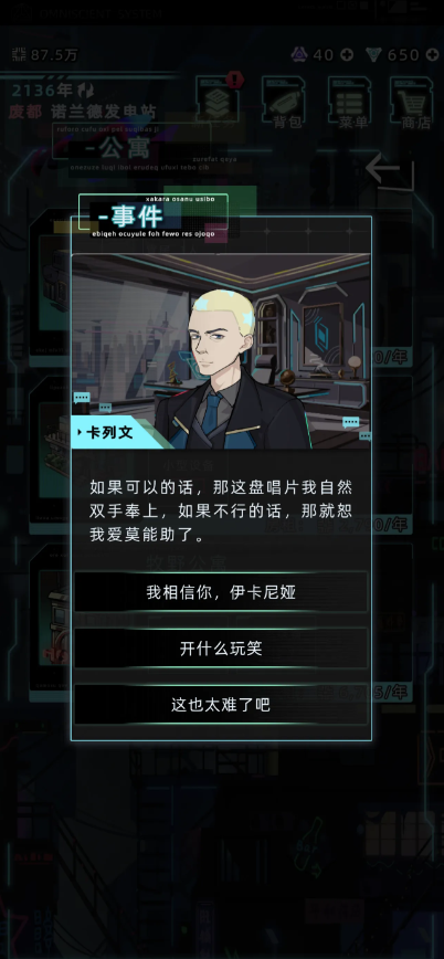 未来人生伊卡尼娅如何触发攻略