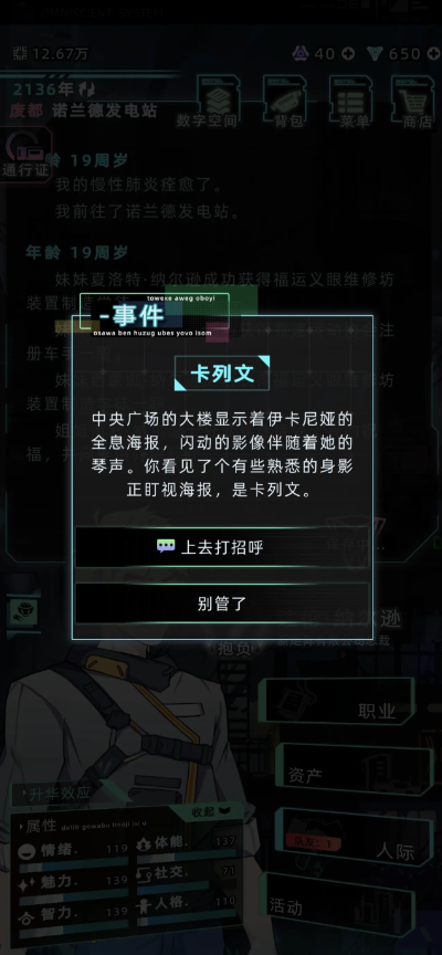 未来人生伊卡尼娅如何触发攻略