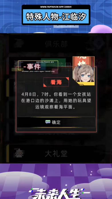 未来人生江临汐如何触发攻略 江临汐攻略条件一览
