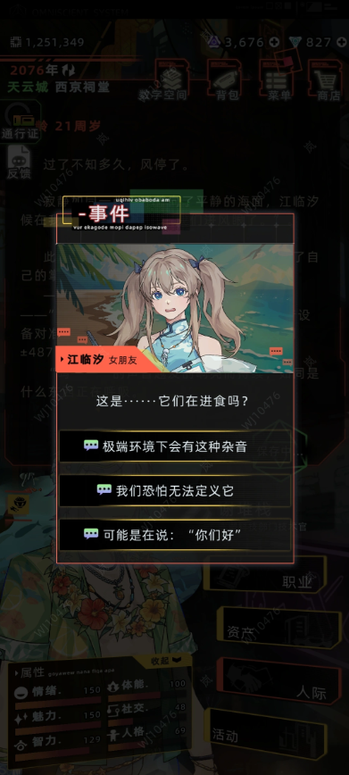 未来人生江临汐如何触发攻略 江临汐攻略条件一览